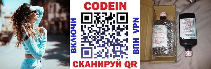 Codein напиток Lean (лин) Жигулёвск